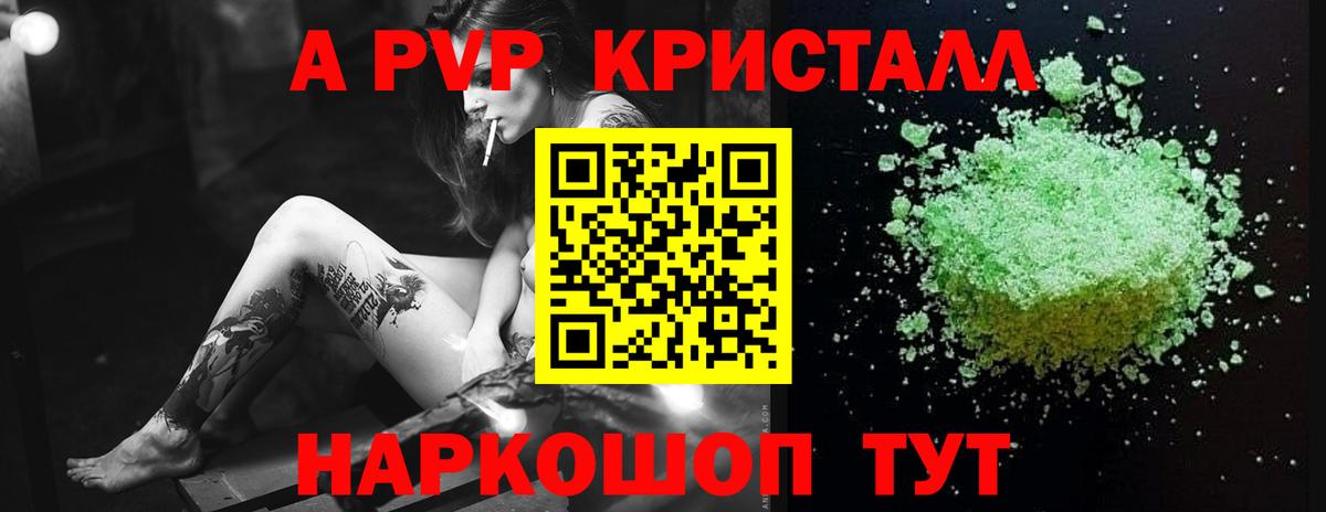 магазин продажи   A PVP  А ПВП Соль  Вход с VPN  Alpha-PVP кристаллы  Алатырь 