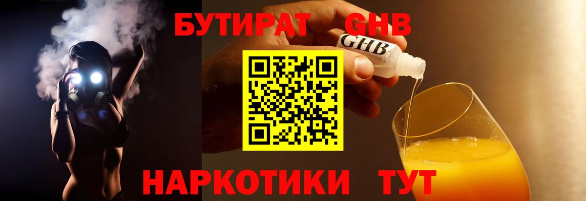 БУТИРАТ жидкий экстази  Вход с VPN  Алатырь 