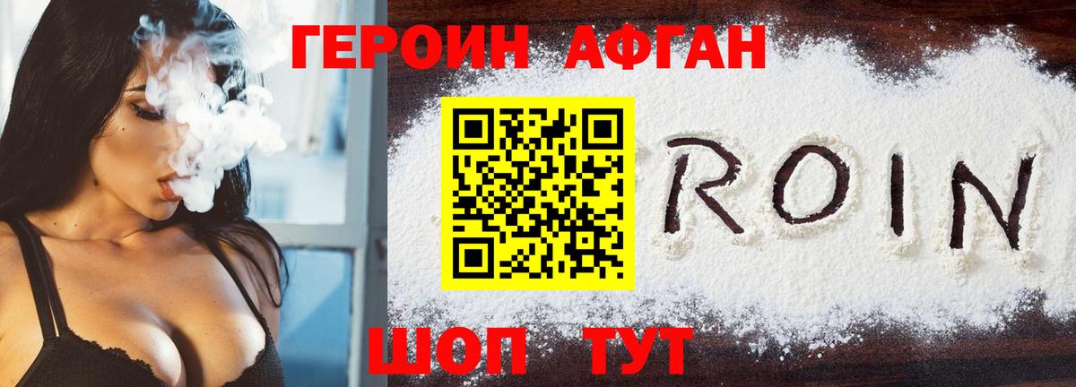 ГЕРОИН  Вход с VPN  Алатырь  ГЕРОИН афганец 