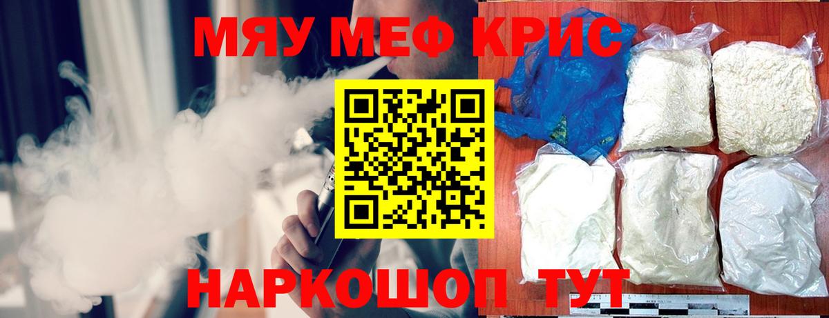 Меф мяу мяу мука Алатырь