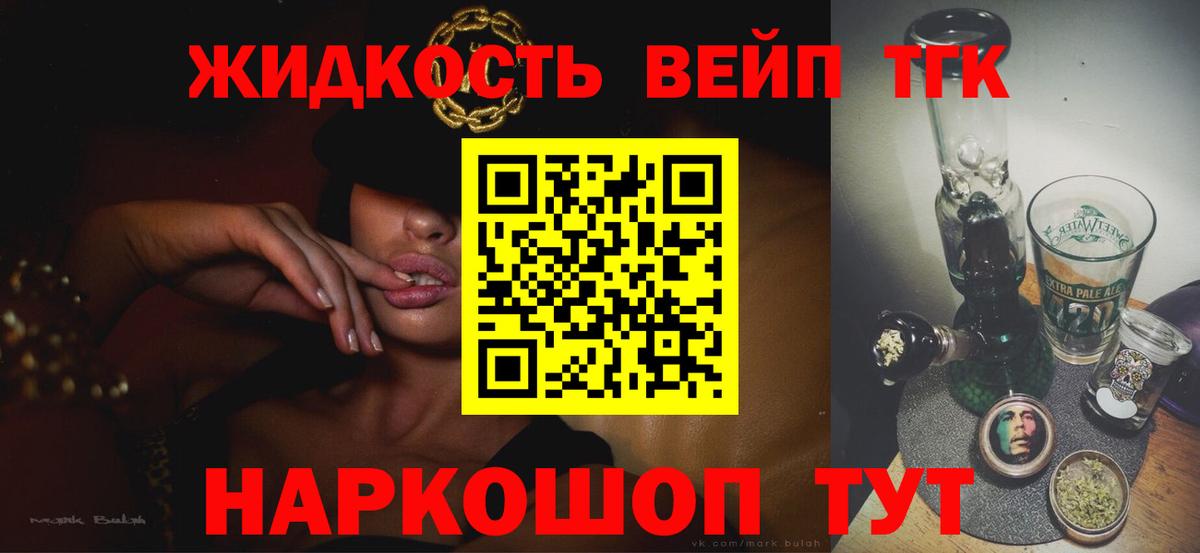 ТГК жижа Алатырь